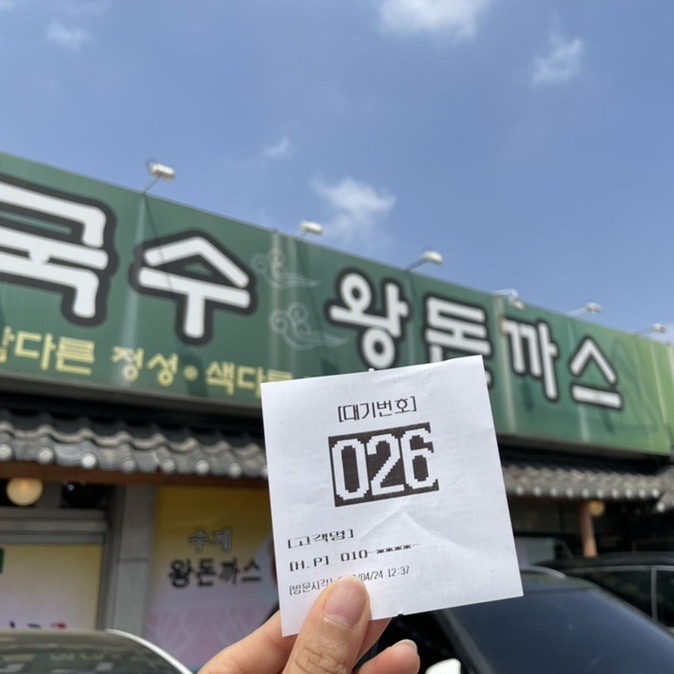  포천맛집 이공국시 비빔국수 왕돈까스 방문후기
