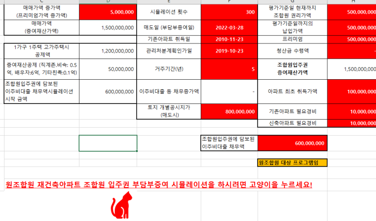  조합원 입주권 부담부증여 총부담세액은 어떻게 구해요?