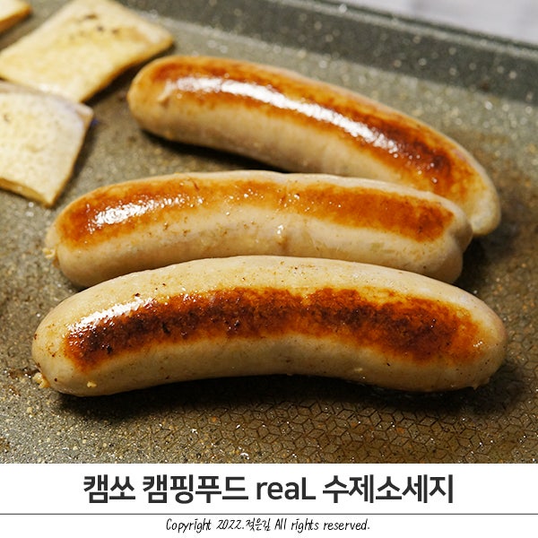 캠쏘 수제소세지 생소세지의 기막힌 맛