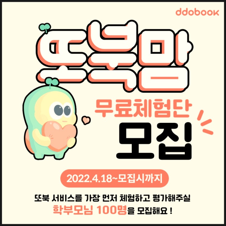  스스로 책 읽기 습관을 길러주는 독서지도 또북맘 체험단 모집