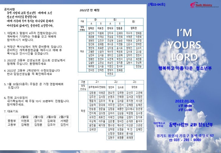  1월23일주보
