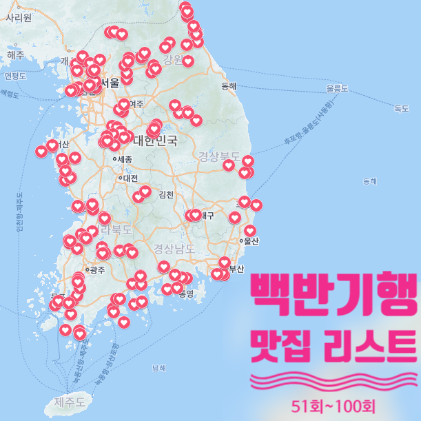 식객 허영만의 백반기행 맛집리스트 - 2편 (51회~100회)