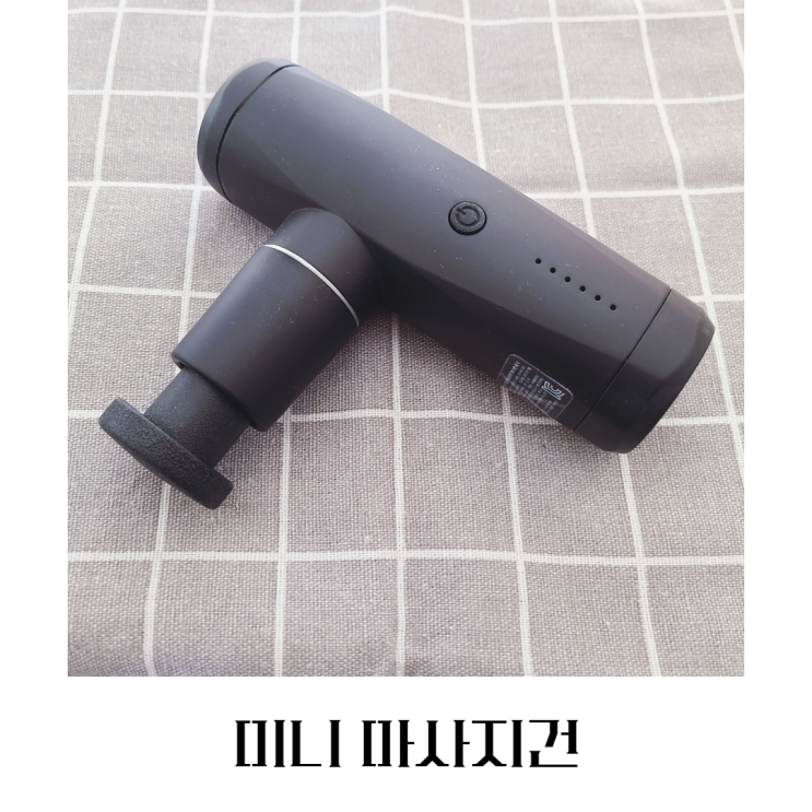  어버이날 효도 선물 하기 좋은 미니 마사지건 어때요?