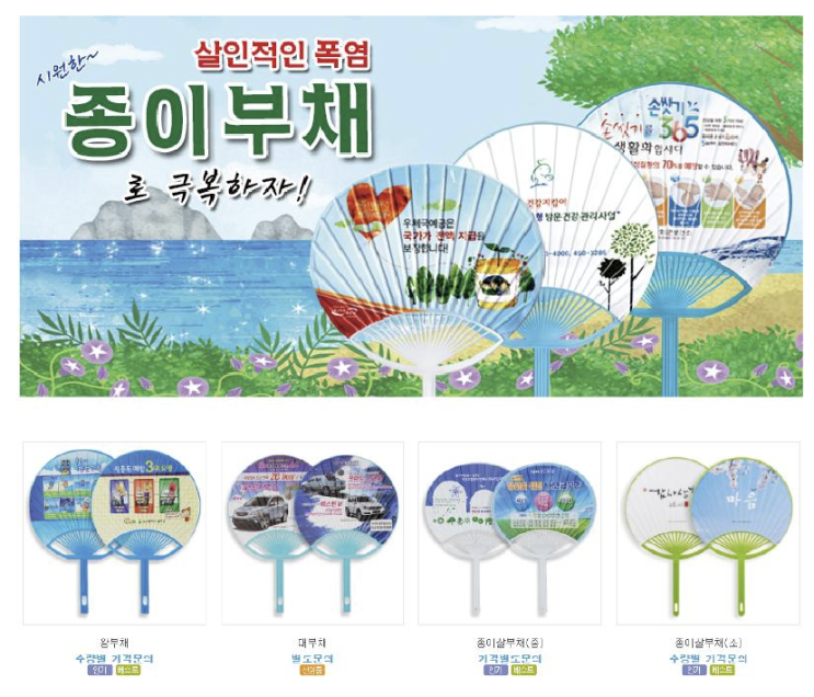  종이살부채 대 종이안전살  저렴한 판촉물, 저가판촉물 한여름 무더위 시원한 판촉물~~~ 기념관기념품, 학교 홍보답례품, 기업사은 기념품, 교회홍보 대박 만점 ^^