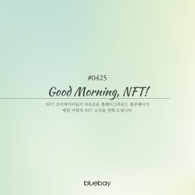 [NFT뉴스] 블록체인, NFT 장착한 웹 3.0 시대 본격화