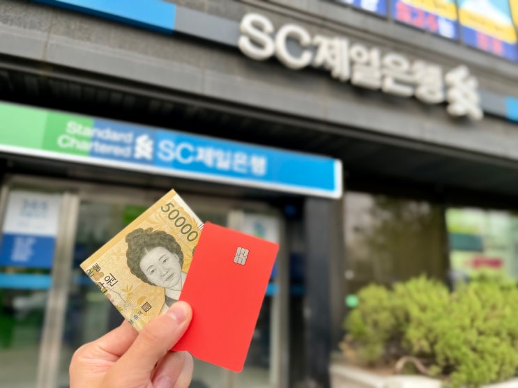 타은행 (SC제일은행) ATM 입출금 수수료, 토스뱅크 카드는 무료