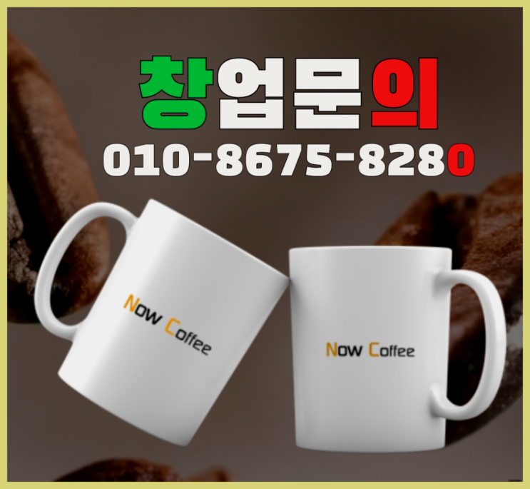  <무인카페창업>/점포창업 대한민국 1등 무인카페 추천목록