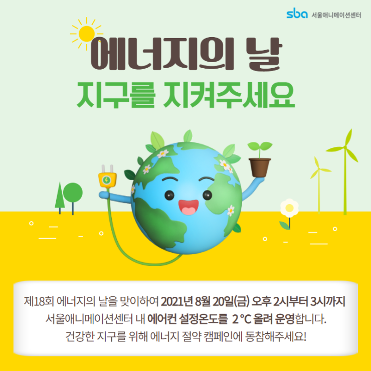  씨앗의 숲 5주차 미션 지구의 날입니다