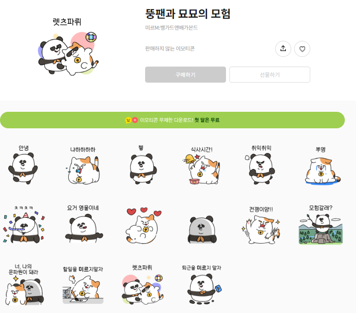 카카오톡 무료 이모티콘_미르M : 뱅가드 앤 배가본드 카카오톡 무료 이모티콘_미르M : 뱅가드 앤 배가본드