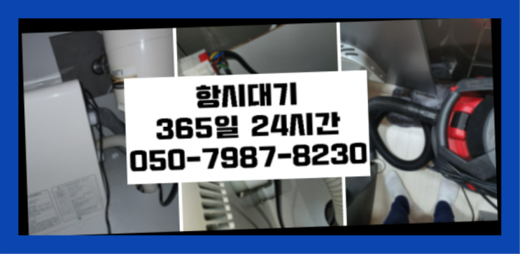  <긴급출동> 하수구CCTV ?배관막힘 365일 24시간 출장 여기죠