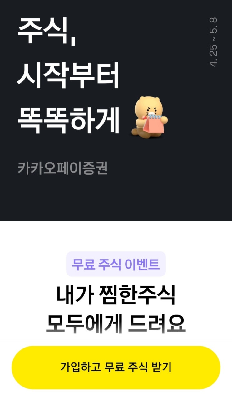 아이디병원 카톡친구추가시 바나나우유 증정, 카카오페이증권 해외주식 증정 이벤트 아이디병원 카톡친구추가시 바나나우유 증정, 카카오페이증권 해외주식 증정 이벤트