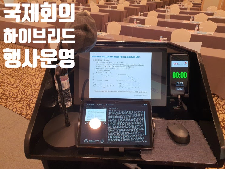 온오프 하이브리드 행사 학술대회 영상 음향 회의장비 콘솔 시스템 운영 대행업체에서 진행