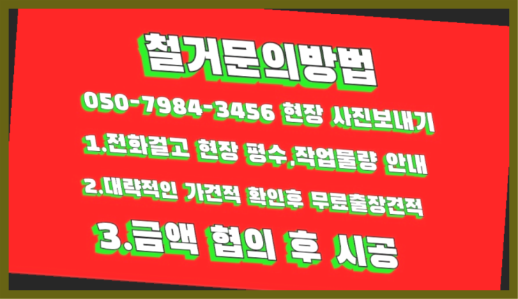  공장철거/ 안산시공장 대형철거 전문업체 딩동댕
