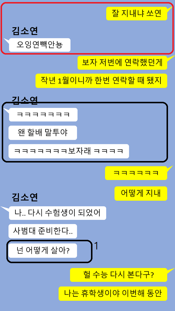  호감 있는 여자와 카톡 잘 하는법 - 블로그 최초 실제 카톡 사례로 설명해드릴게요.
