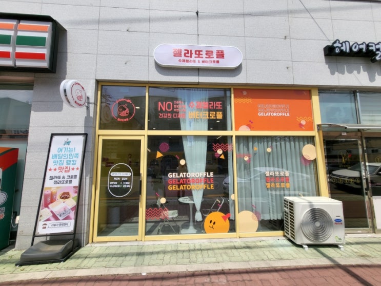  대전 신탄진역 카페: 젤라또로플 후기