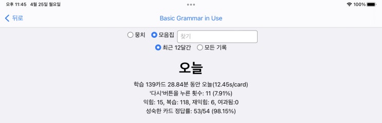 매일 안키 Anki 2022.04.25 매일 안키 Anki 2022.04.25