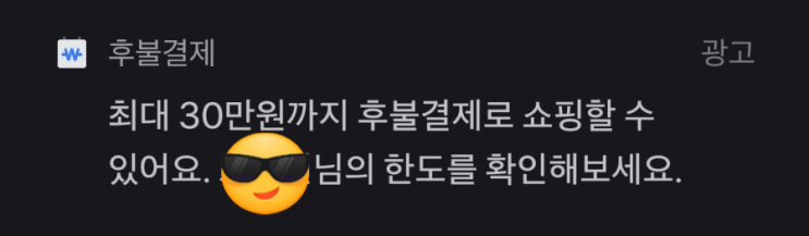 토스 toss 후불 결제 기능 (후불결제 쇼핑) 토스 toss 후불 결제 기능 (후불결제 쇼핑)