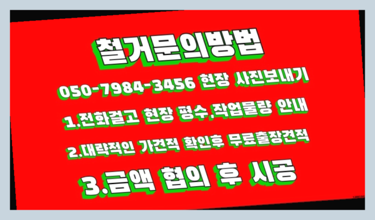  공장철거/ 목욕탕철거비용 대형철거 전문업체 진리!!!!