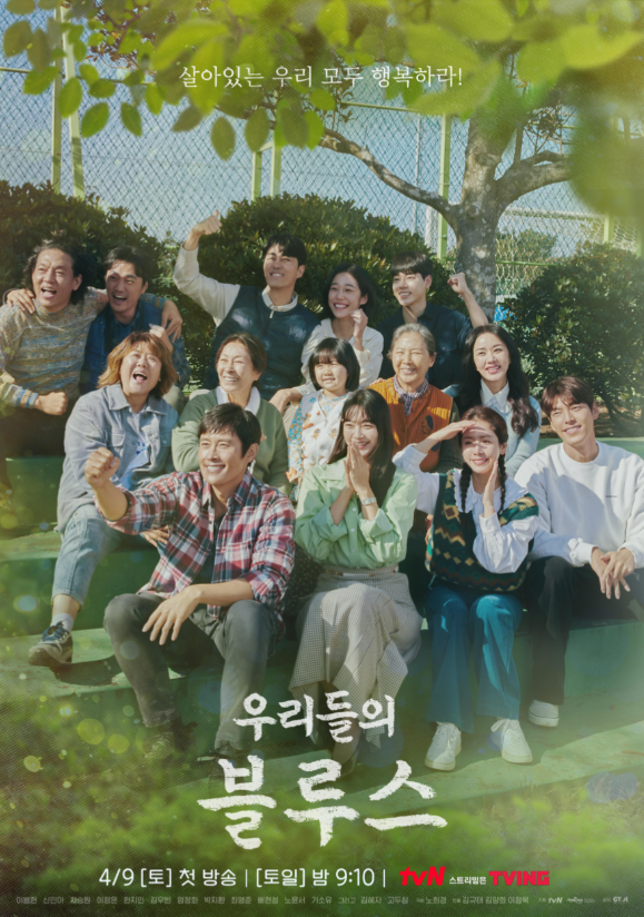  <우리들의 블루스 한수와 은희-1>