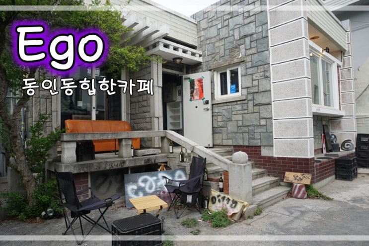  동인동힙한카페 Ego에서 재즈들어요