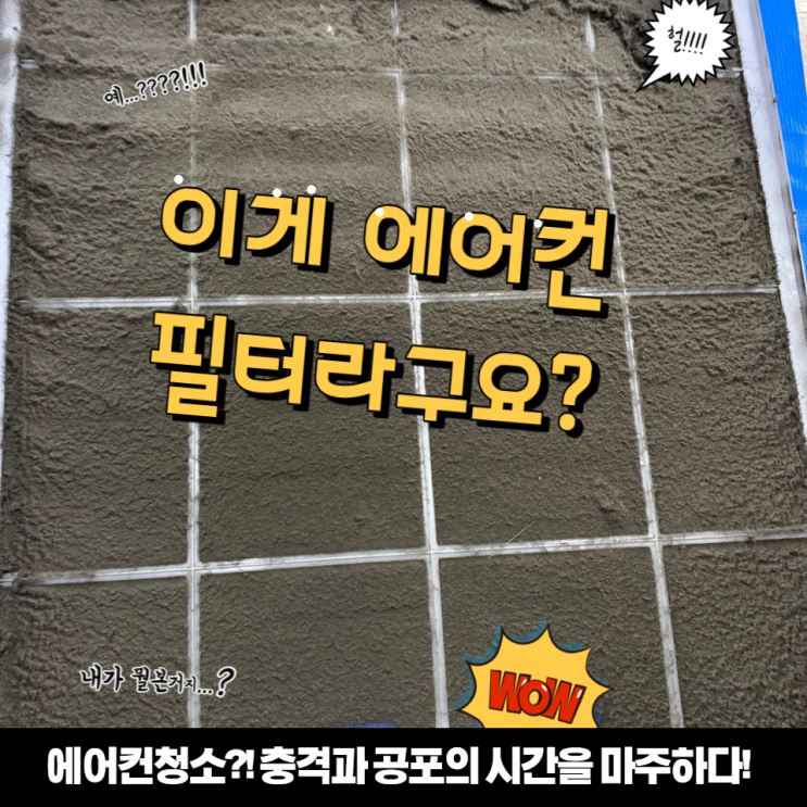  무거동에어컨청소 업소형냉난방기도 래핑홈케어에 맡겼어요