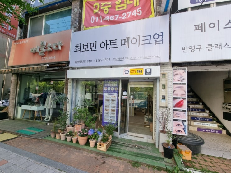 청주속눈썹연장 최보민아트메이크업 원데이강의 재수강클래스전문에서 했어요