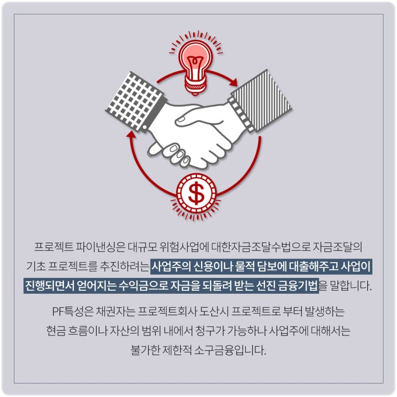 비결감정평가법인 컨설팅/PF 업무 소개합니다. 5
