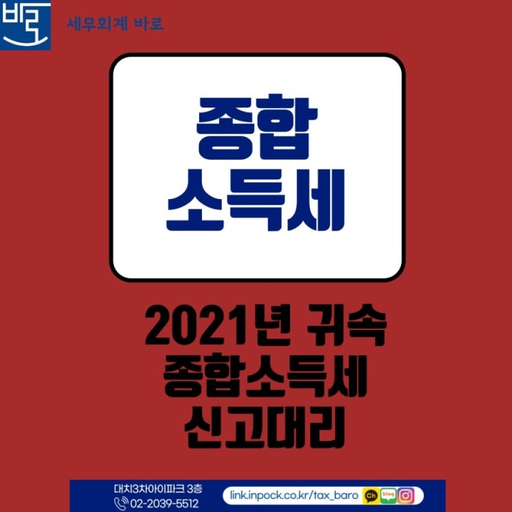  2021년 귀속 종합소득세 신고대리 안내