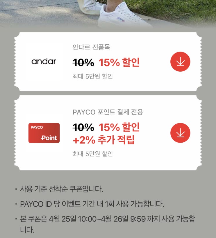  핫딜 | 안다르 15프로 할인 쿠폰(~4/26 9:59)