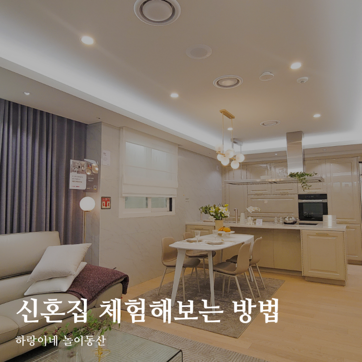  한샘리하우스 롯데 상무점 신혼집 20평형 아파트인테리어 미리보기