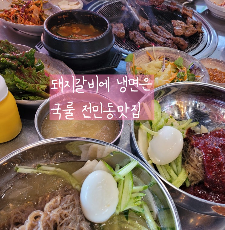  대전생갈비 있는 전민동 맛집 본갈비에서 돼지갈비 냠냠