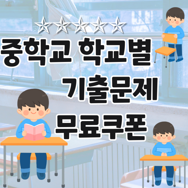  족보닷컴 이용권 무료쿠폰 족보사이트 과학 국어 영어 중학교기출문제