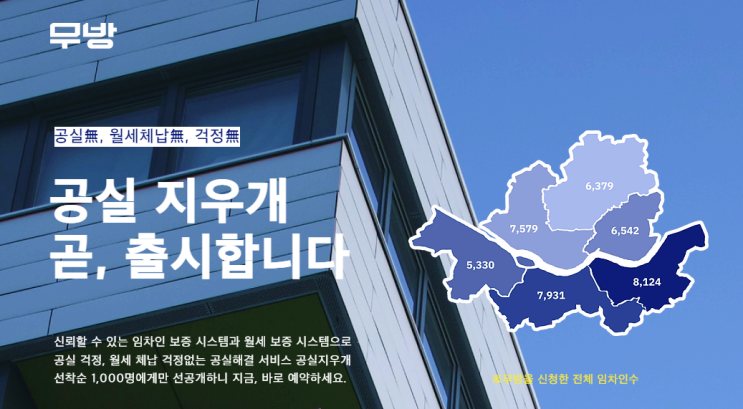  자리톡 임대인 고민해결,  공실지우개 곧 출시예정!!