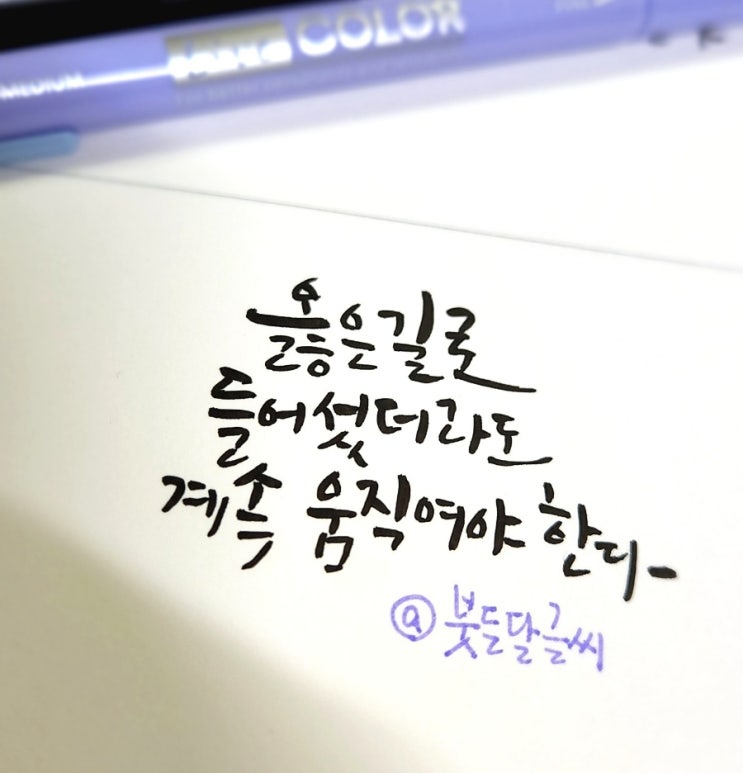 멈추지말고 계속 움직이세요