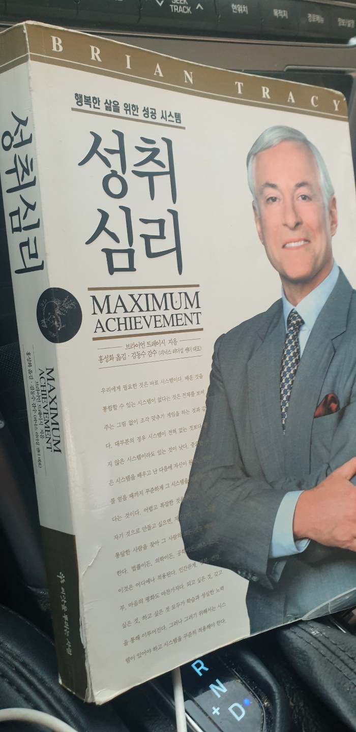  잠들어있는 성공 시스템을 깨워라 성취심리
