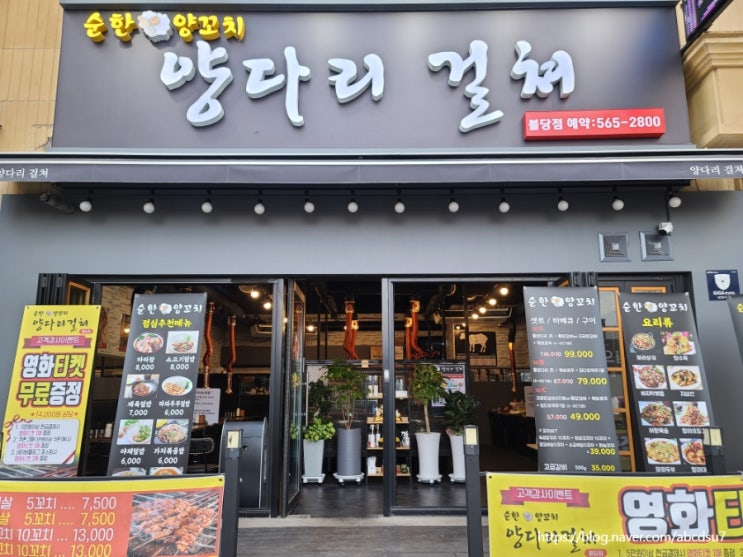  천안 신불당 양고기,양꼬치맛집 순한양꼬치 불당점