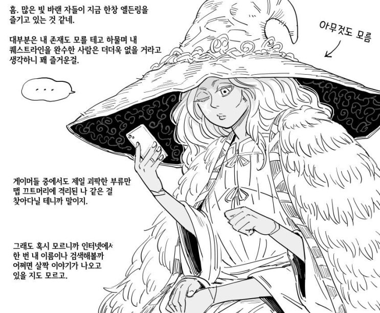 인터넷에 자기 이름을 검색해본 라니 - [엘든링 만화][웹코믹]