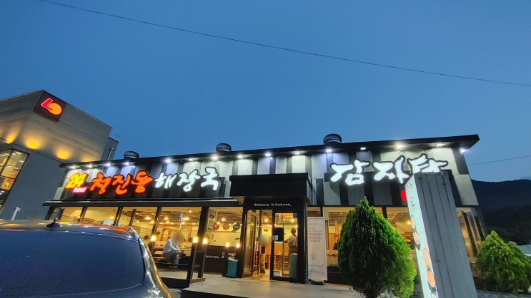  한 끼 걱정 들게 해주는 시지 맛집 청진동 해장국
