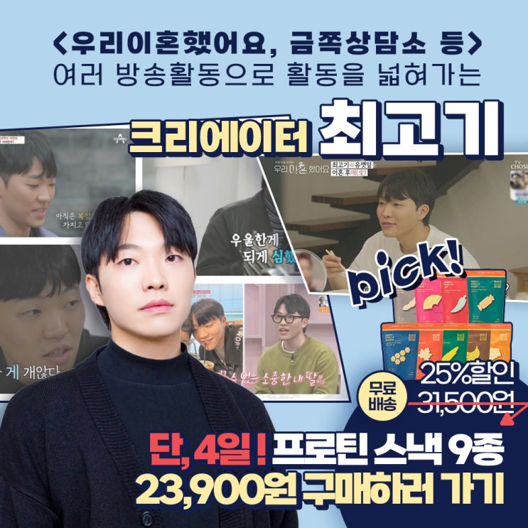  단백질스낵 저칼로리 라발란스 최고기 공동구매 마지막 찬스!