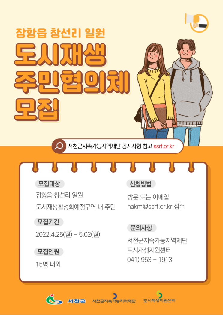  장항읍 창선리 일원 도시재생 주민협의체 모집
