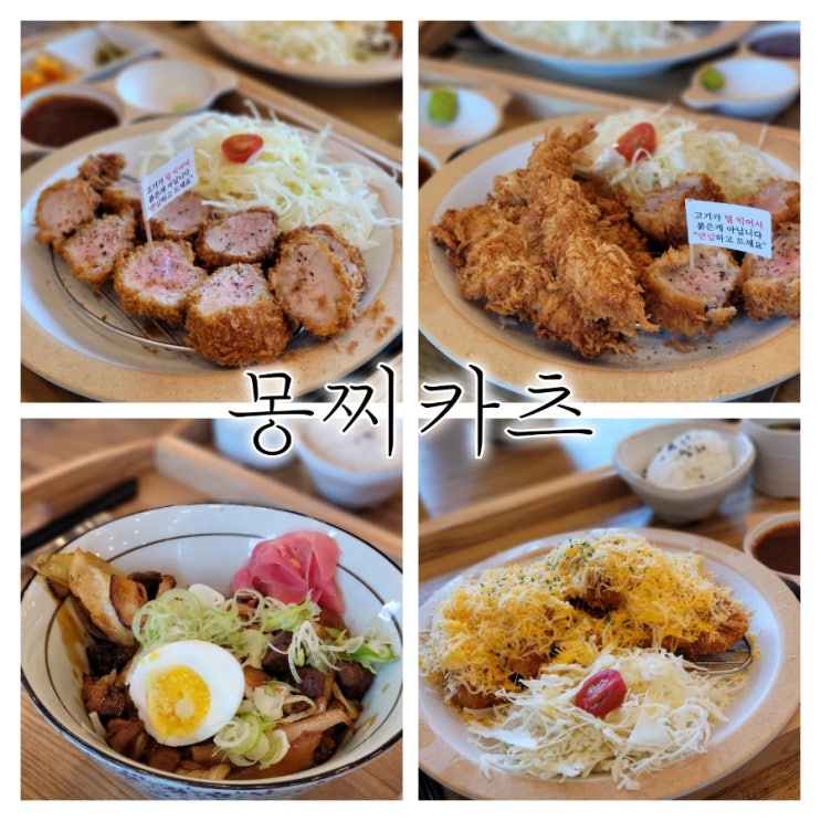 충무공동 맛집 맛깔났던 진주 몽찌카츠 충무공동 맛집 맛깔났던 진주 몽찌카츠