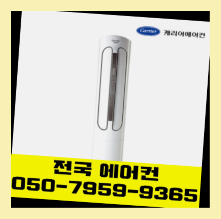  이동식에어컨설치 ? 에어컨! 제일빠른설치/거짓없는견적 정답입니다