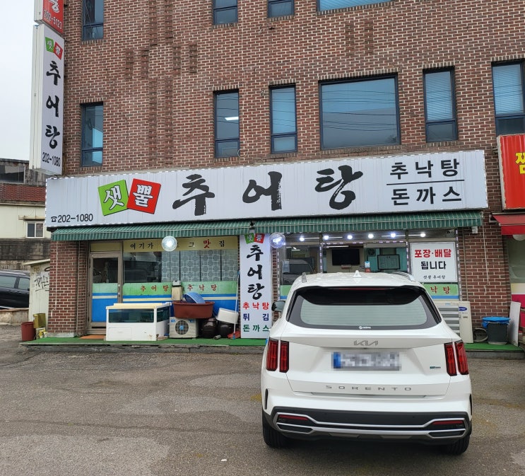  샛뿔추어탕 수원 영통점 추낙탕 맛집 인정