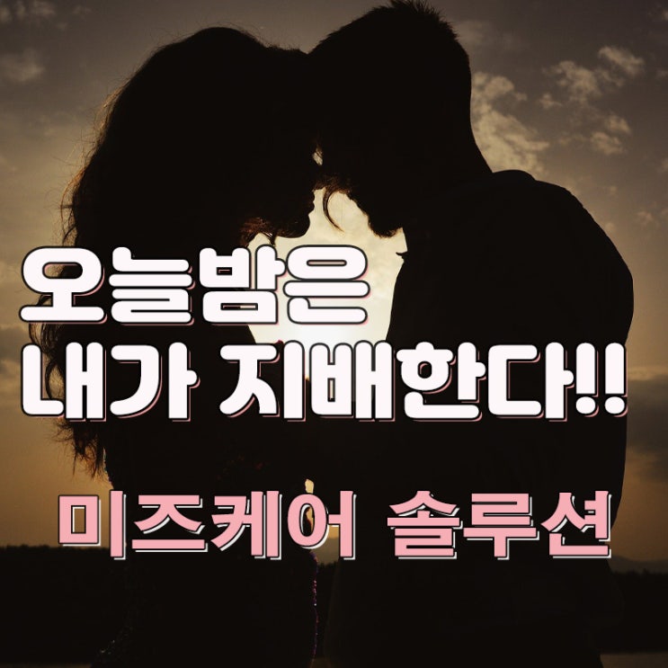  여성 성기능 개선 솔루션 <Y존>