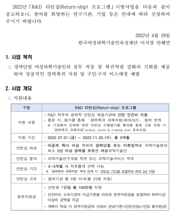 2022년 R&D 리턴십(Return-ship) 프로그램 공고 2022년 R&D 리턴십(Return-ship) 프로그램 공고