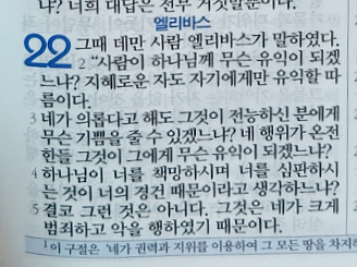 욥의 시련(욥기) 22장 욥의 시련(욥기) 22장