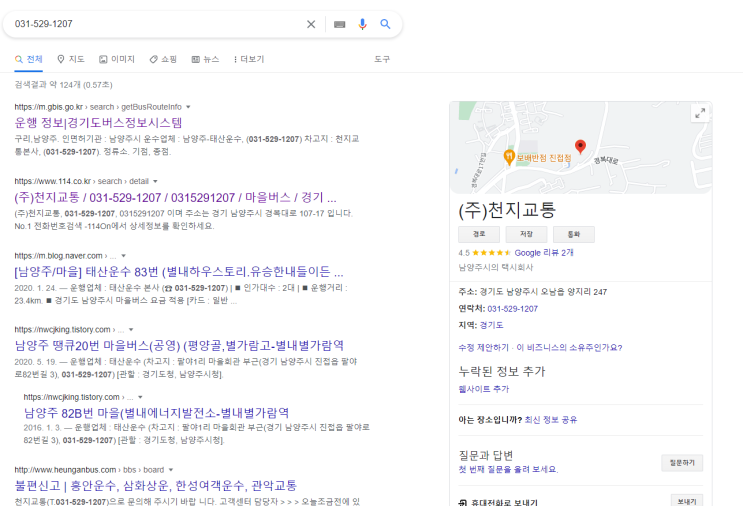  남양주 땡큐 20 버스 전화번호(태안 운수)