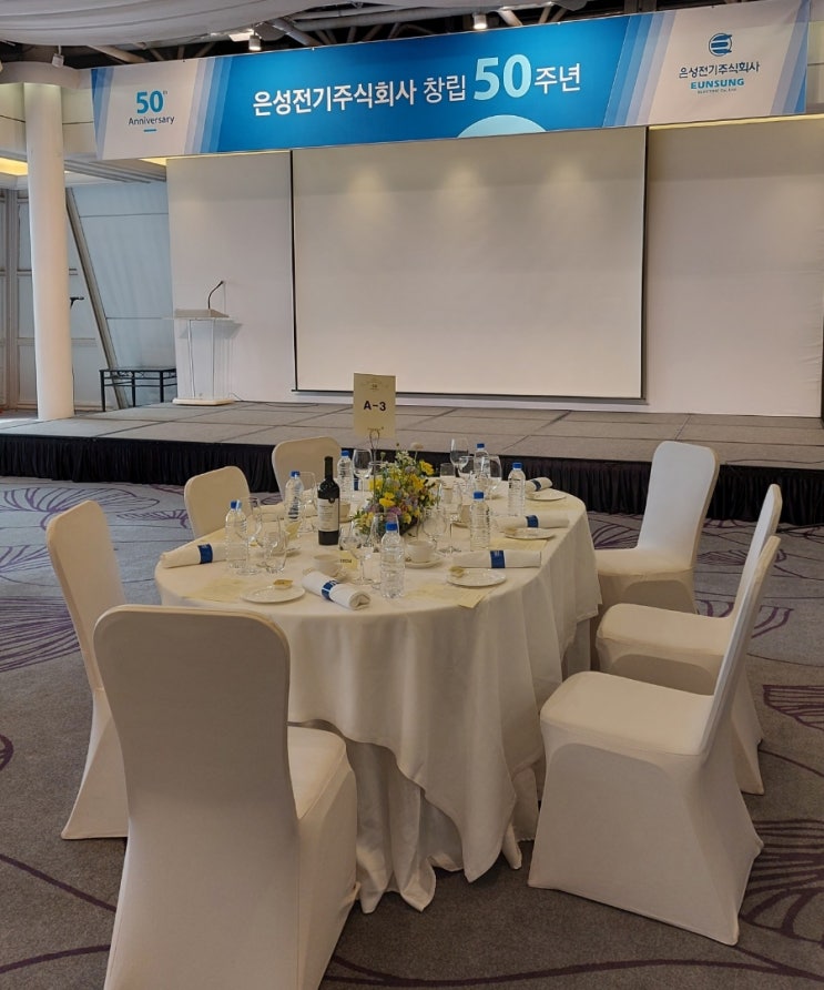 밀레니엄 힐튼호텔 은성전기 창립50주년 행사 밀레니엄 힐튼호텔 은성전기 창립50주년 행사