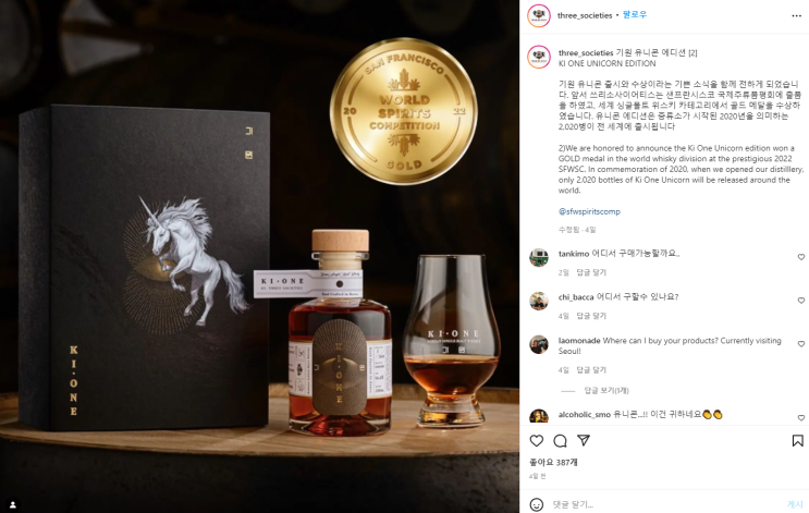  쓰리소사이어티 증류소 국산 싱글몰트 위스키 '기원' 유니콘 에디션 출시 예정