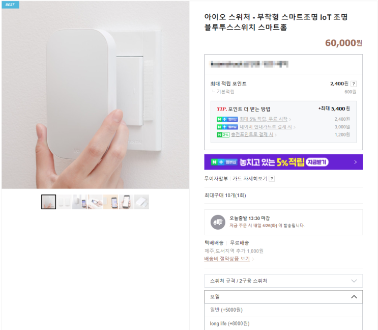  [내돈내산/실사용후기] 불 끄러 가기 귀찮을 때 '아이오 스위처 2구'  2달 사용기 찐리뷰!